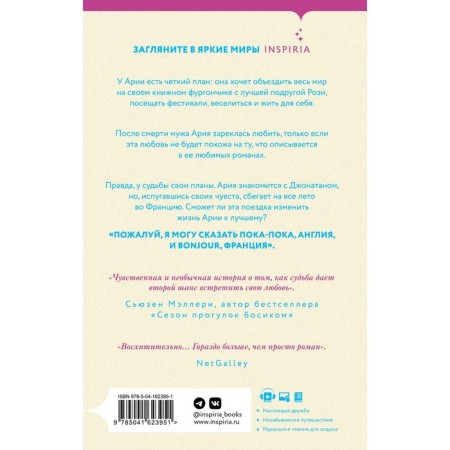 Aria's book van. Reisin R.-1