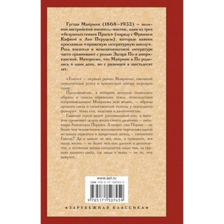 Голем. Майринк Г.-1