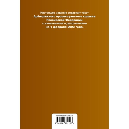 Arbitration Procedure Code of the Russian Federation-1