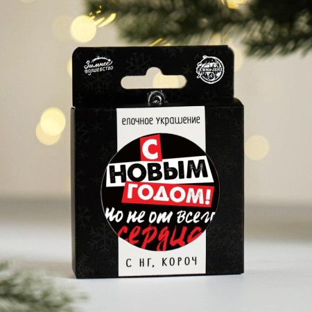 Christmas tree toy-Shar "Happy New Year", Diam. 7.5 cm-2