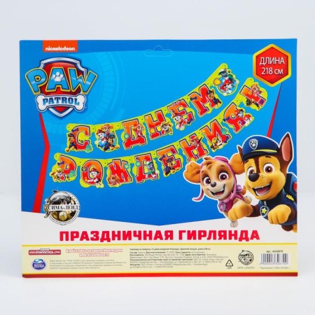 Girland on the eyelets "Happy Birthday!", Length 218 cm, puppy patrol-5
