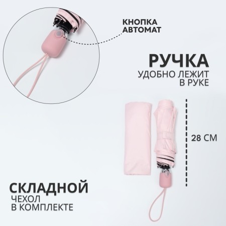 Automatic “plain” umbrella, 3 additions, 8 spokes, r = 49 cm, color mix-1