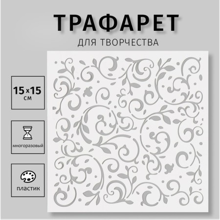 Plastic "pattern" 15x15 cm stencil