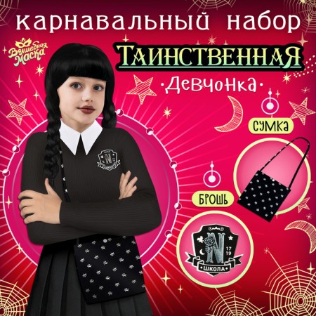 Carnival set "The mysterious girl", bag, brooch