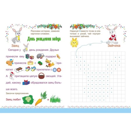 Classified animals. The quest for children is 3-4 years old. Slavina T.N.-3
