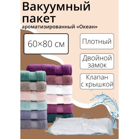 Vacuum storage bag "Ocean", 60 × 80 cm, flavored, blue color