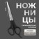 Hairdressers scissors with emphasis, blade - 6 cm, black/silver color
