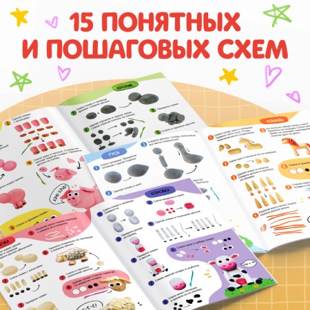 Book on modeling of plasticine “Funny animals. 15 figures ”, 24 p.-2