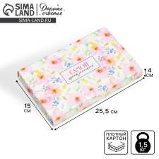 Gift folding box, packaging, “the most beautiful”, 25.5 x 15 x 4 cm