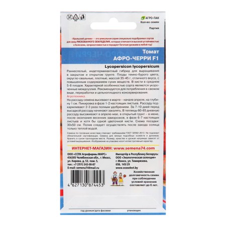 Afro-Cherry Tomat seeds, Cherry, 12 pcs-1