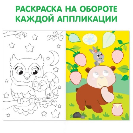 Applications with coloring A4 Set “Favorite Pictures”, 4 pcs. 20 p.-3