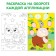 Applications with coloring A4 Set “Favorite Pictures”, 4 pcs. 20 p.