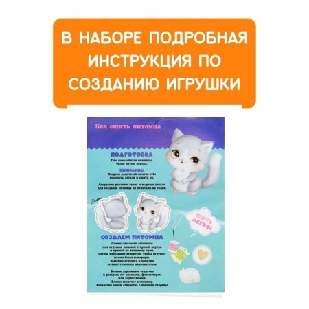 Sew for sewing "My pet" "Kit"-4