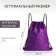 Bag for shoes on the lace, purple color