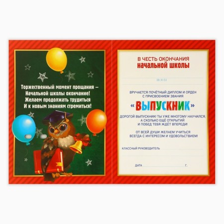 Diploma and Order for graduation "Graduate of primary school 2024", gift set-2