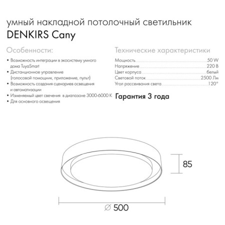 DK6516-WH PLATO Lumber, IP20, 50W, 3000-6500K, control panel, white, metal, Polyme-6