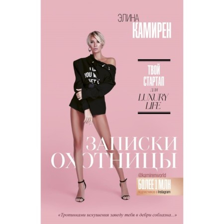 Notes of a hunter. Your startup for Luxury Life. Kamiren E.I.