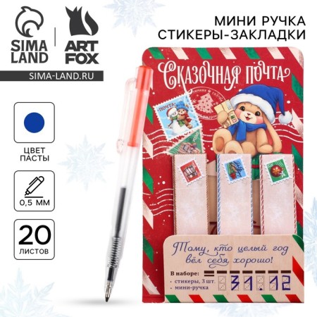 Set "Fairytale Mail", mini handle and stickers-stacked 20 liters