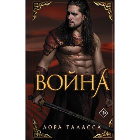 War. Talassa L.