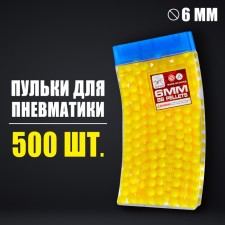 Bullets 6 mm in a mug, 500 pcs., Yellow color