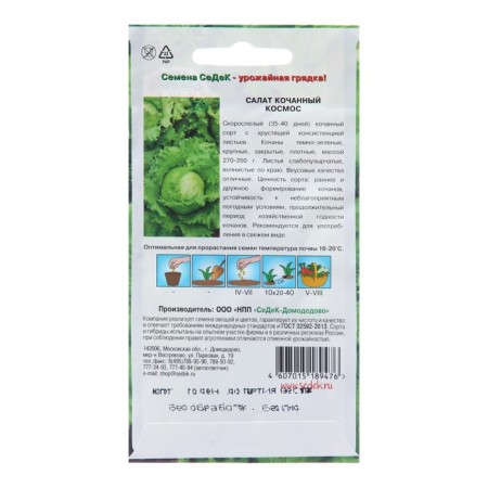 Seeds Salad Iceberg "Cosmos", 1 g-1