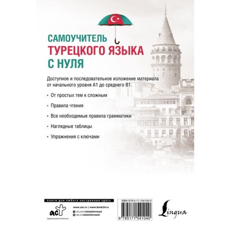 Tutor of the Turkish language from scratch. Kaplan A.-1