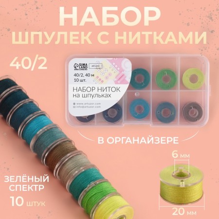 A set of rods with threads, in the organizer, d = 20 mm, 10 pcs, color is green spectrum