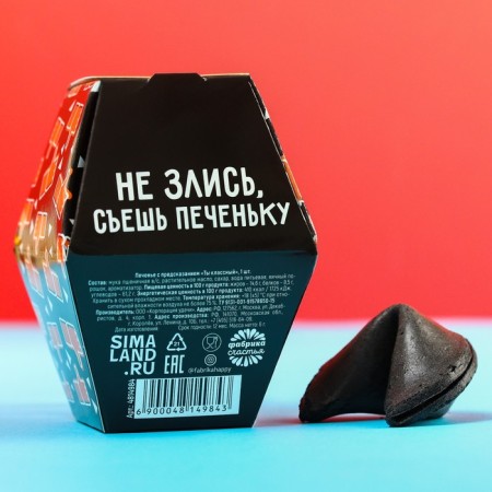 Cookies with the prediction "You are cool", 1 pc.-3