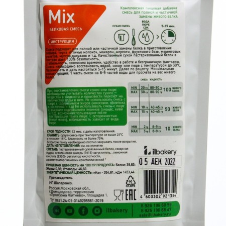 Dry mixture for meringue, marshmallows and bird's milk (MIX) 100 g-1