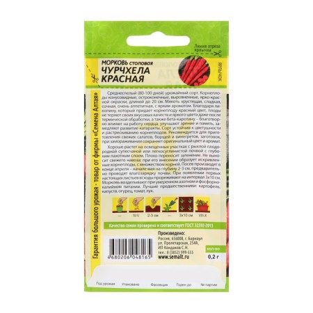 Carrots "Churchhela", red, 0.2 g-1