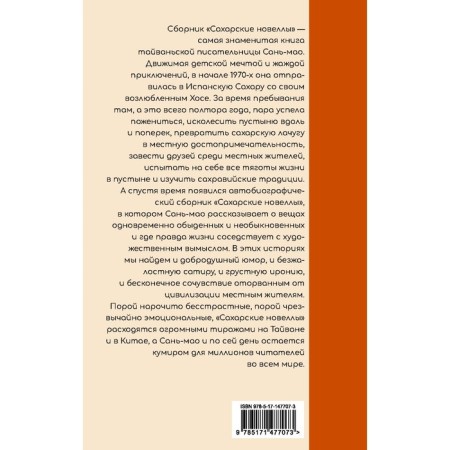 Сахарские новеллы. Сань-мао-1