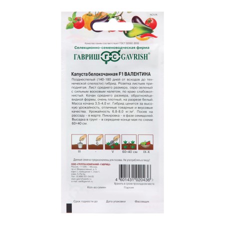 Cabbage seeds Belokoch. "Valentine", F1, 10 pcs-1
