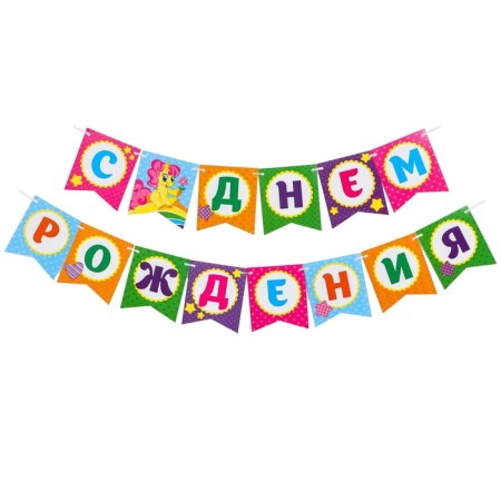 Detachment of garland Paper "Happy Birthday", pony + balls set 5 pieces-1