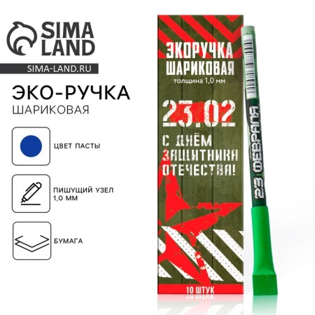 Eco-hand "Happy Defender of the Fatherland Day! 23.02 ", blue paste, 1.0 mm-5