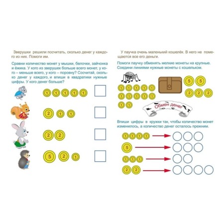 Erudite. Learning with a financier: for children 5-6 years old-3
