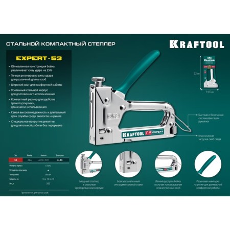 Степлер стальной Kraftool Expert-53 3187_z01, тип скоб 53, 4 - 14 мм-7
