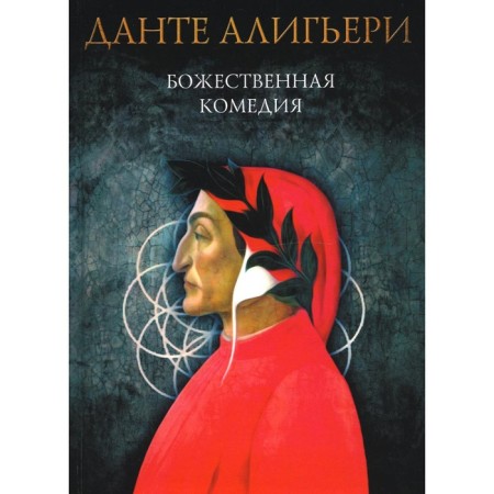 The Divine Comedy. Hell. Purgatory. Paradise. Articles. Aligieri D.