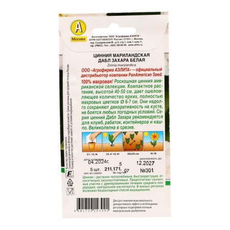 Seeds of Zinnia Dabble Zhara White Odn sat down. Panamerican Ts/P 5pcs-1