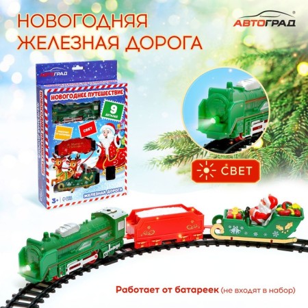 Railway "New Year's journey", light, on batteries