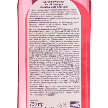Hair shampoo Le Flirt du Provence Pink and Jasmine, 730 ml-3