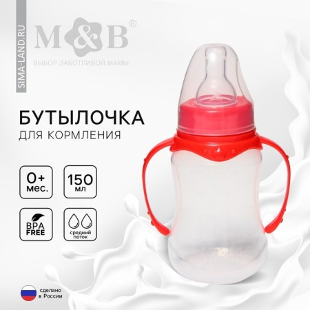 A bottle for feeding, a classic throat, 150 ml., From 0 months, fitted, with handles, color mix