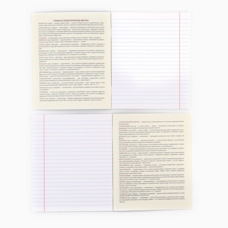 Subject notebook A5, 48 liters on the paper clip "Silhouette. Litigation" Soft Tach Lam, Uh Lak-2