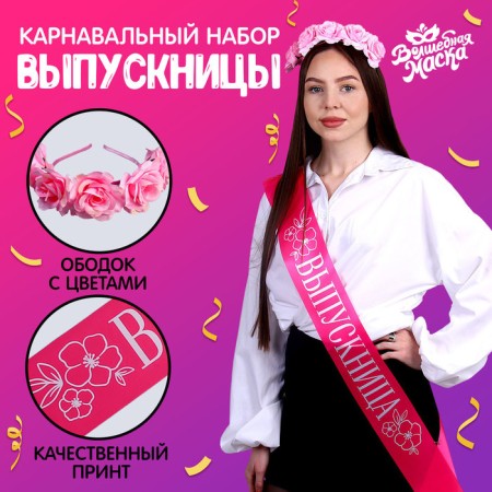 Carnival set "Beautiful graduate", 2 items: pink tape + pin, rim with flowers