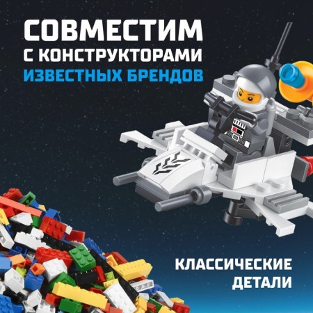 Designer "Space Patrol", 51 details-3