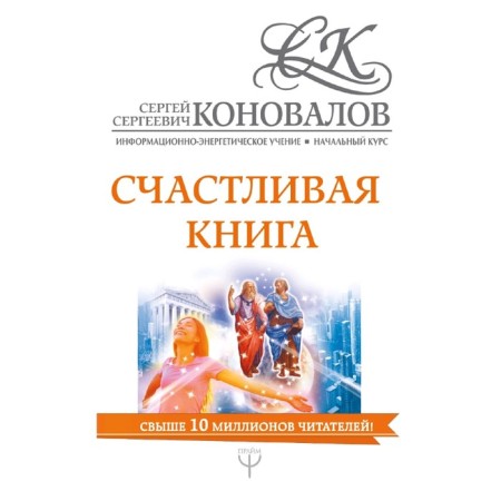 Happy book. Information and energy teaching. The initial course