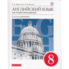 8th grade. English language. 4th year of training. As a second foreign. 9th edition. GEF