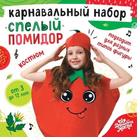 Carnival set "Ripe Tomato", felt