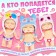 Baybie Sleysh toy toy in a crib, mix
