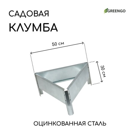 Galvanized flowerbed, 50 × 15 cm, “Terition”, Greengo