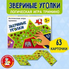 Игра логическая Тримино «Звериные уголки»